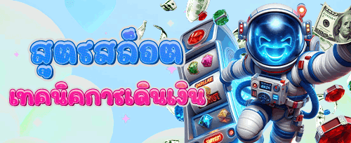 หมุนฟรี 200 ครั้ง เกมยอดฮิต banner